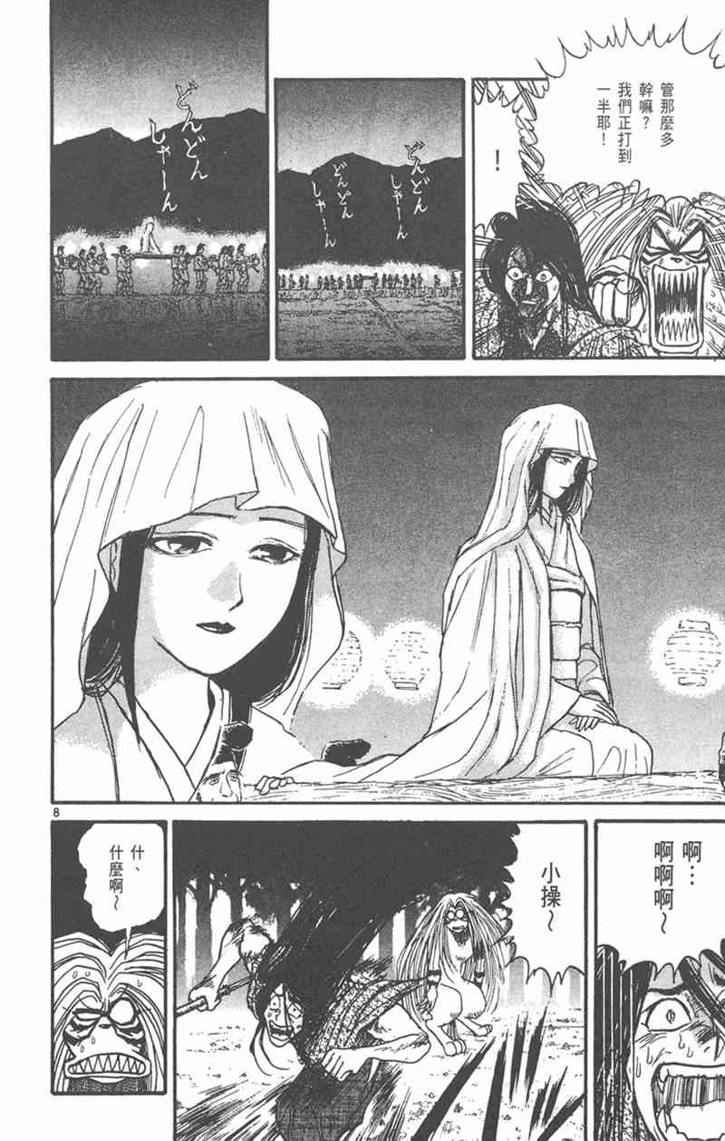 潮与虎 外传 第174页