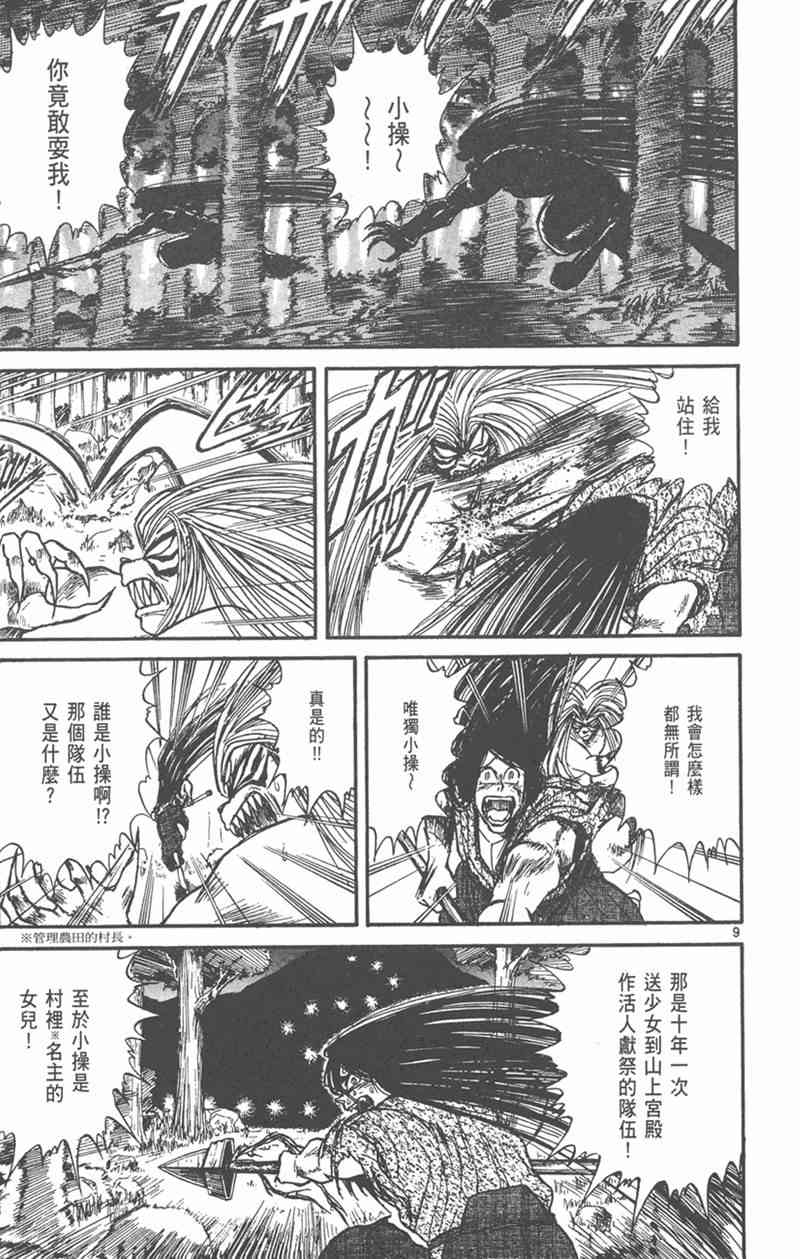 潮与虎 外传 第175页