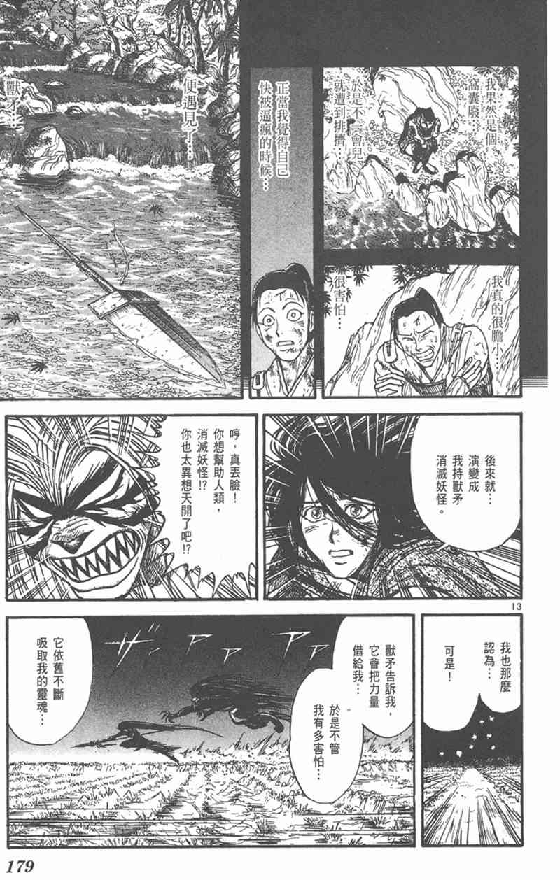 潮与虎 外传 第179页