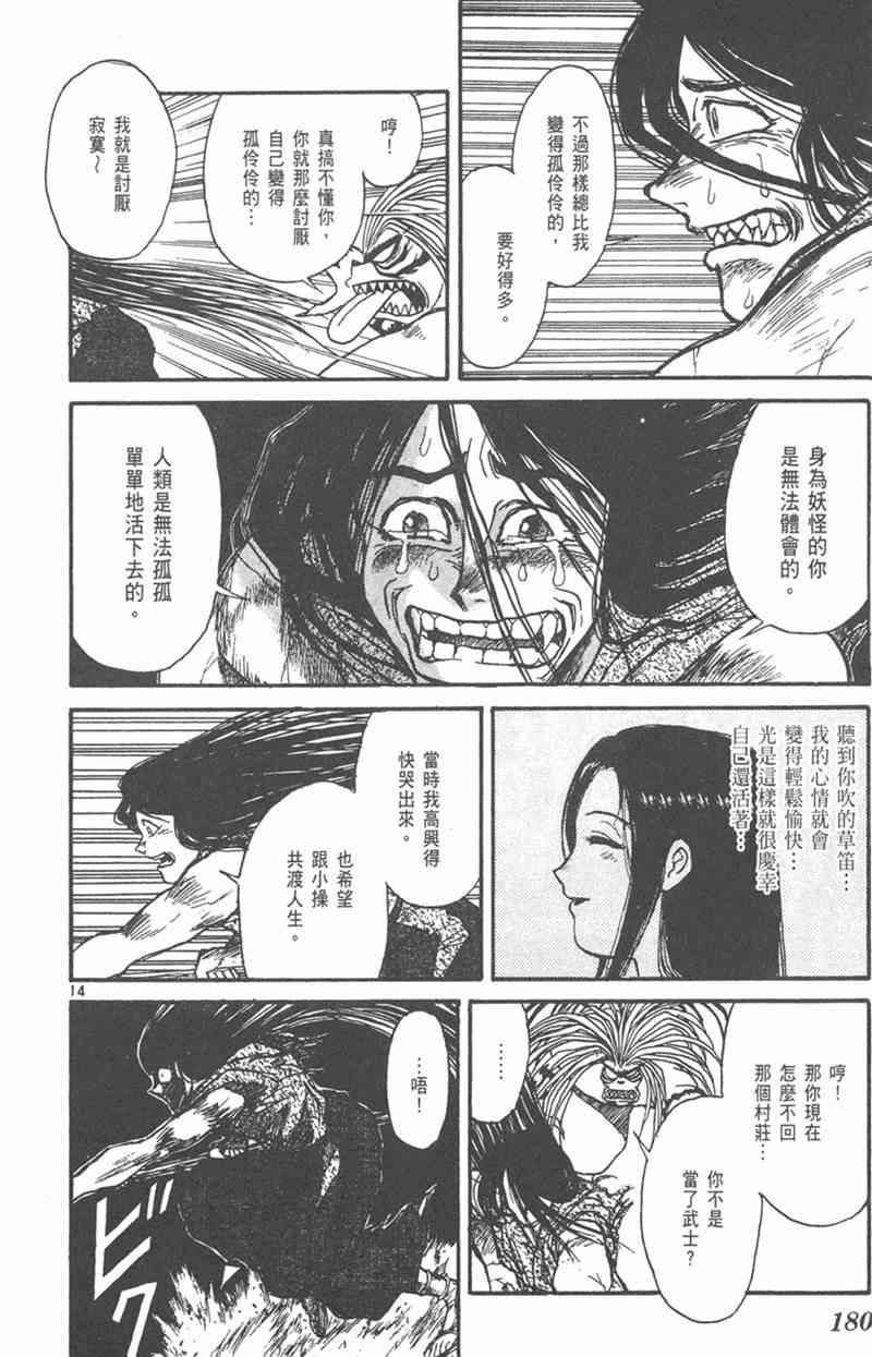 潮与虎 外传 第180页
