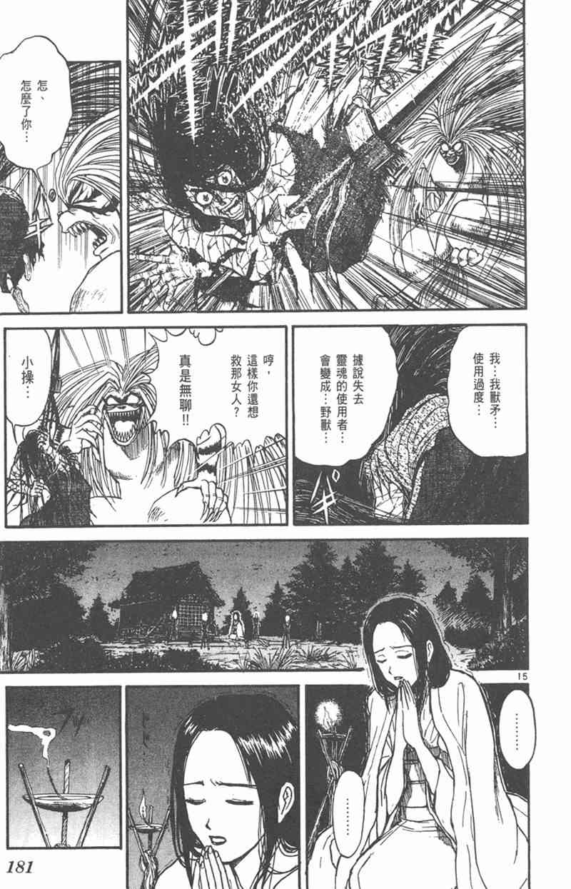 潮与虎 外传 第181页