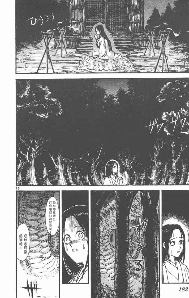 潮与虎 外传 第182页