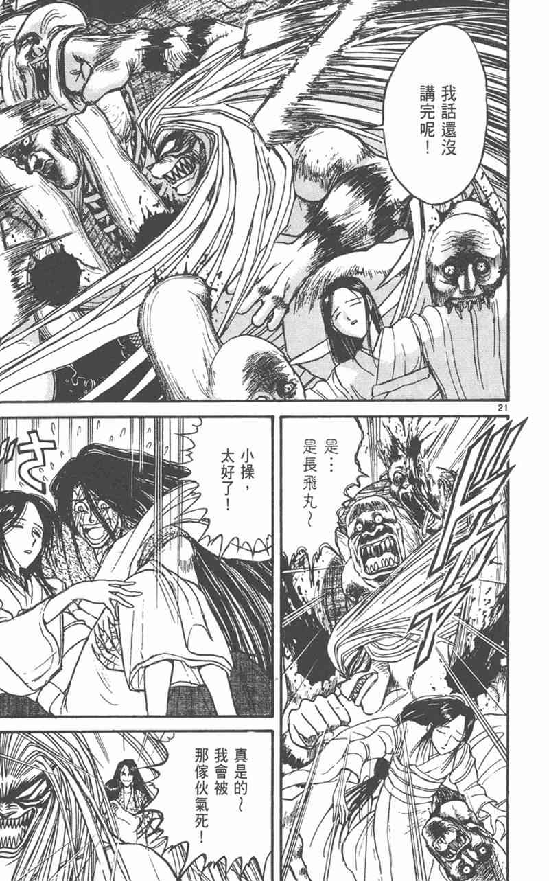 潮与虎 外传 第187页