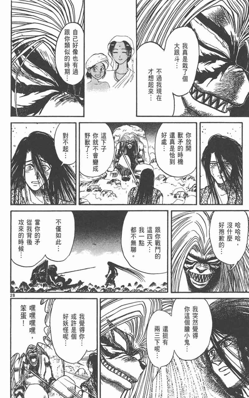 潮与虎 外传 第194页