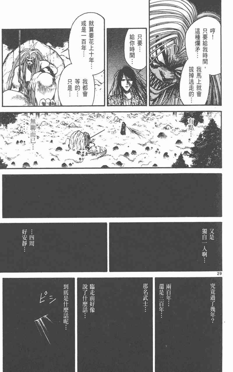 潮与虎 外传 第195页