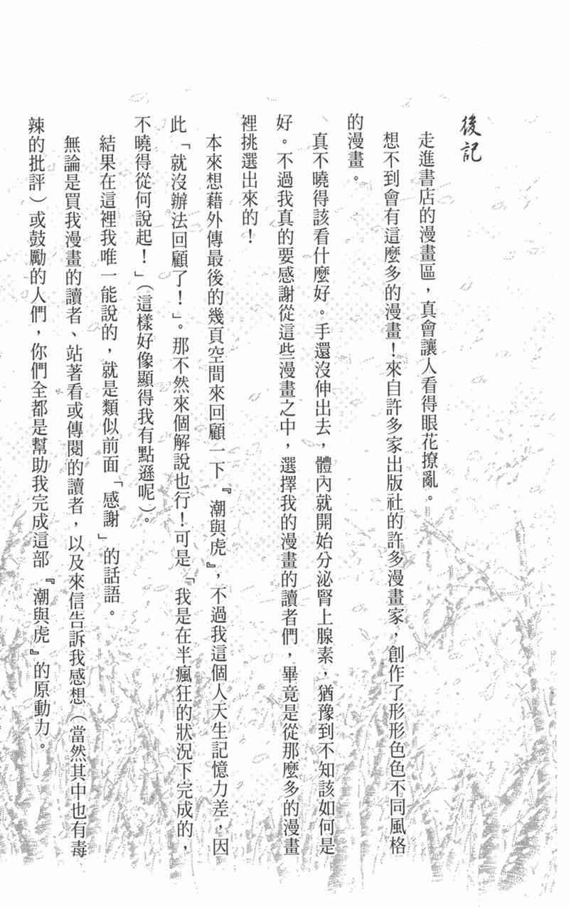 潮与虎 外传 第199页