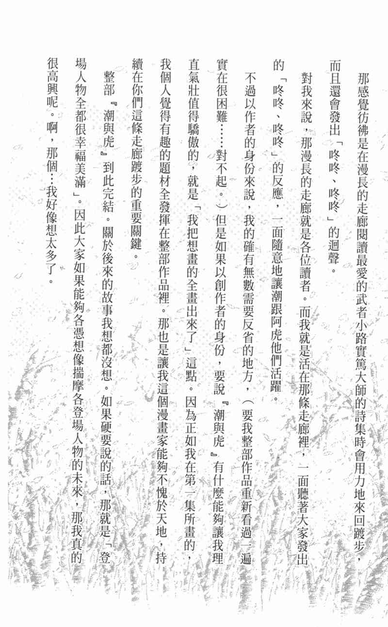 潮与虎 外传 第200页