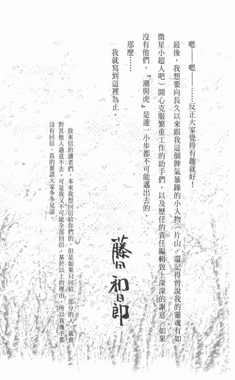 潮与虎 外传 第201页