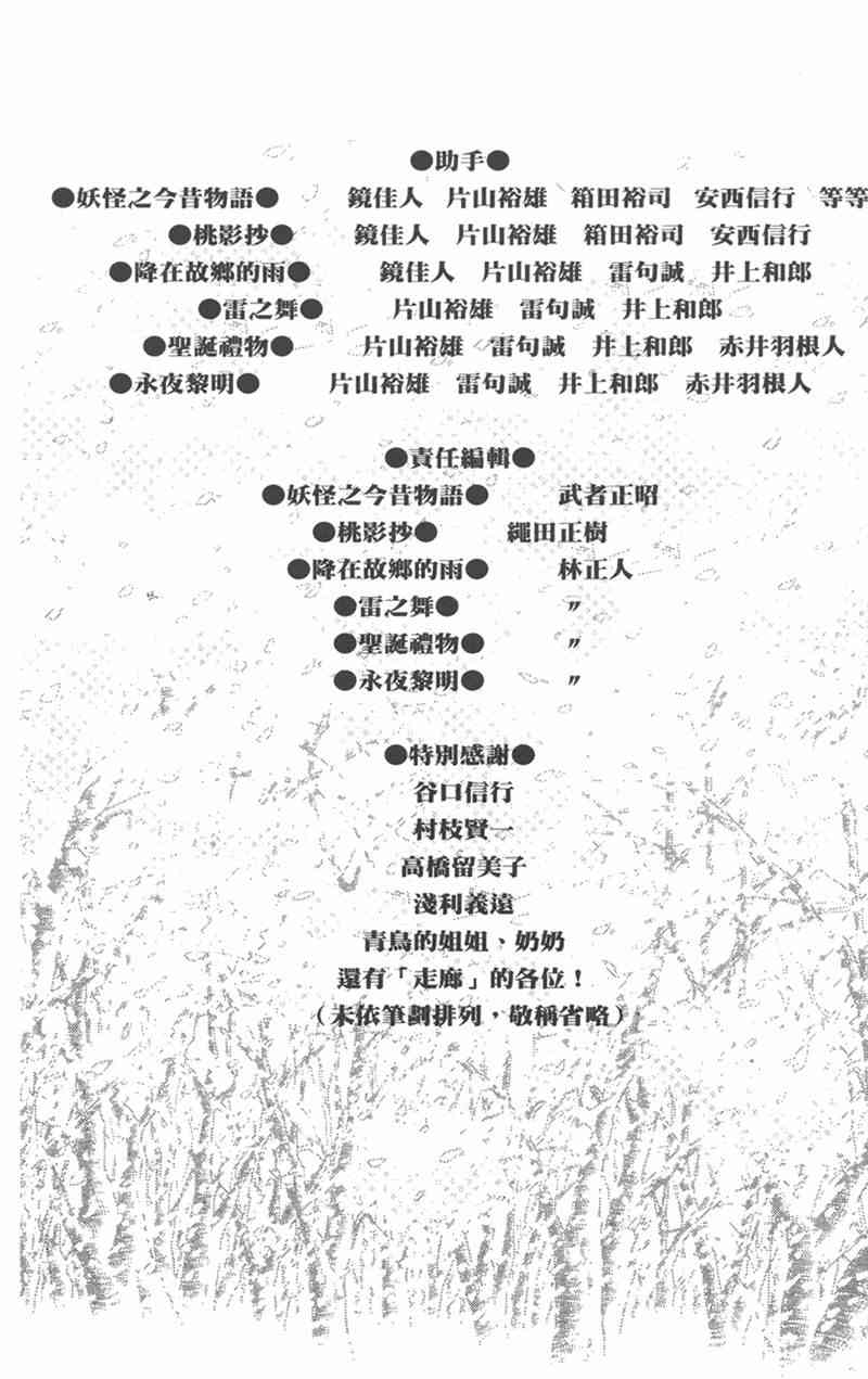 潮与虎 外传 第202页