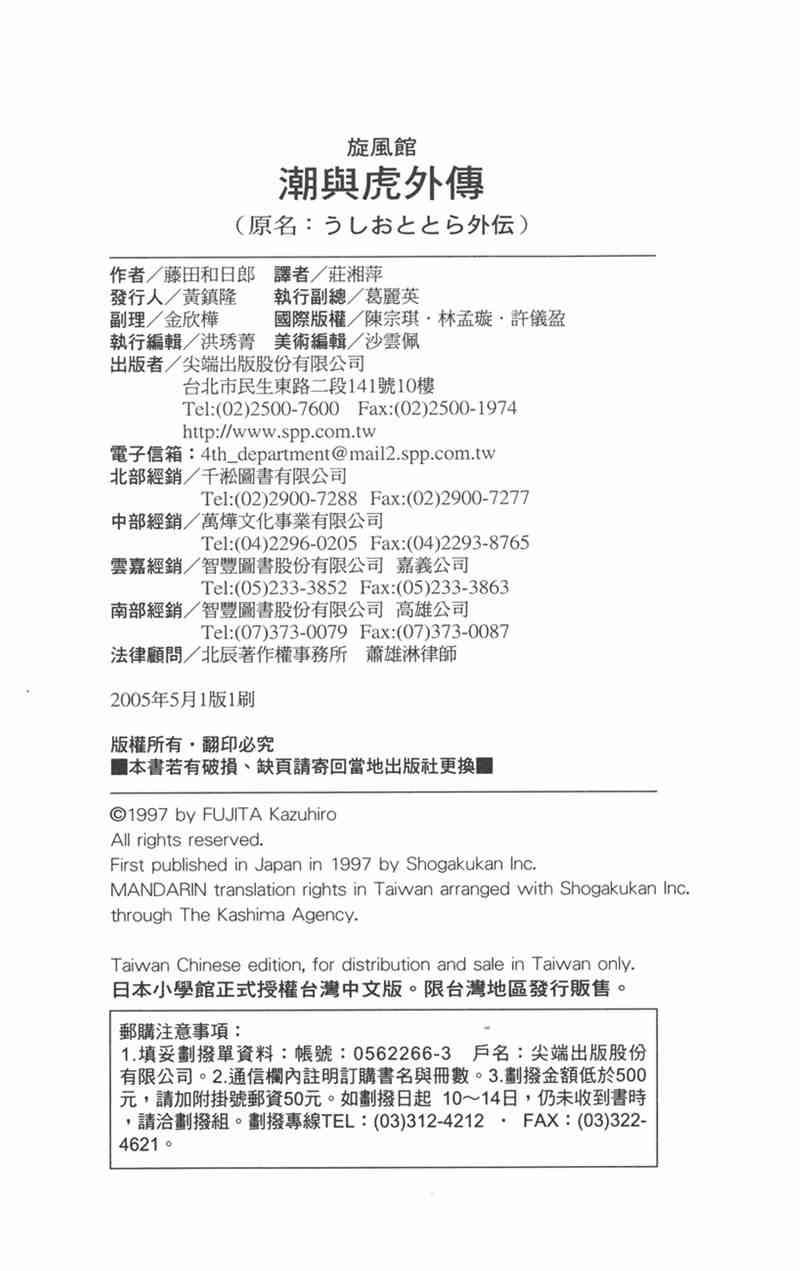潮与虎 外传 第203页