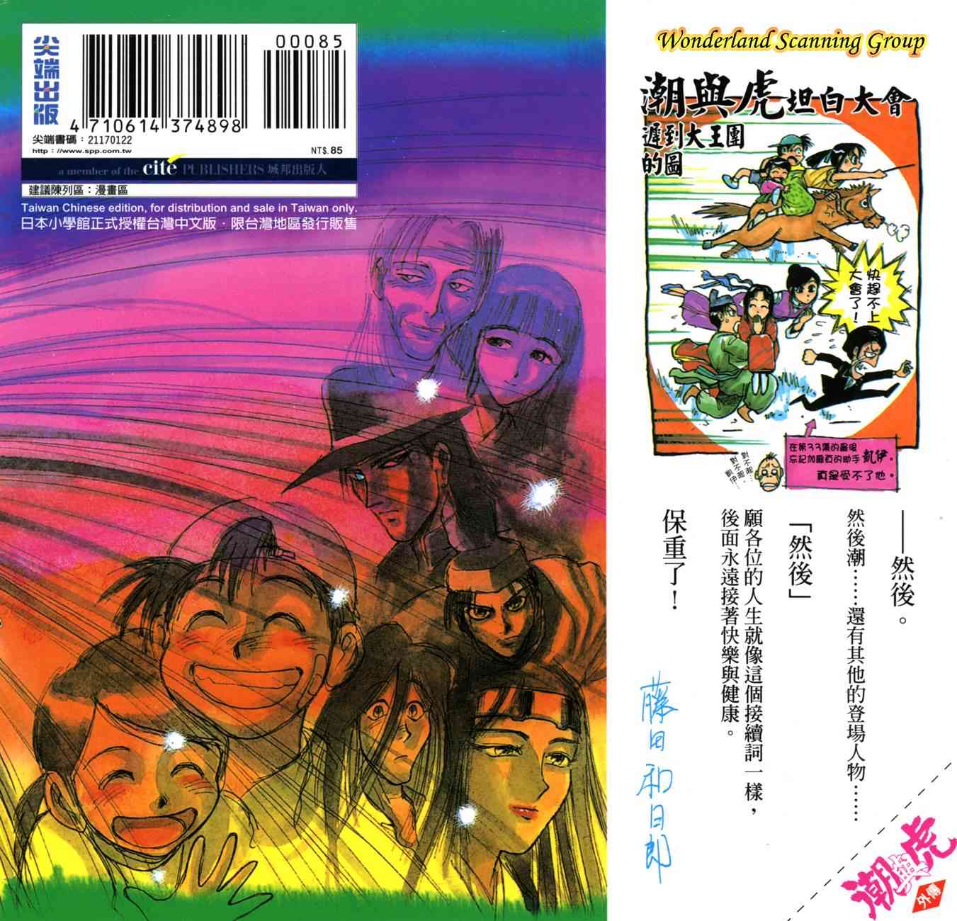 潮与虎 外传 第204页