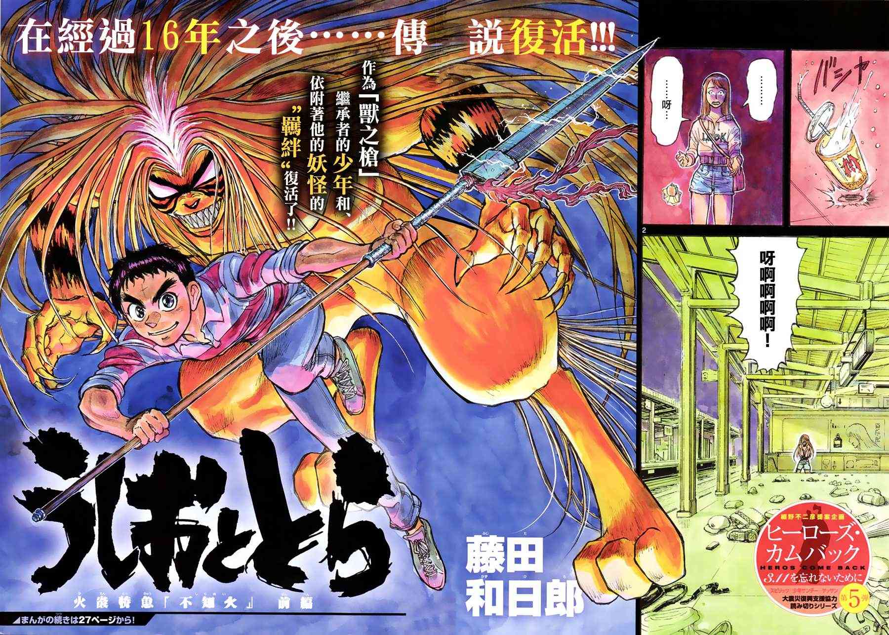 潮与虎不知火前篇图