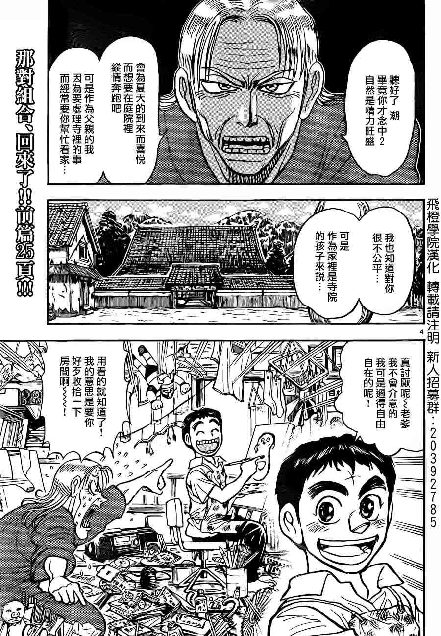 潮与虎不知火前篇图