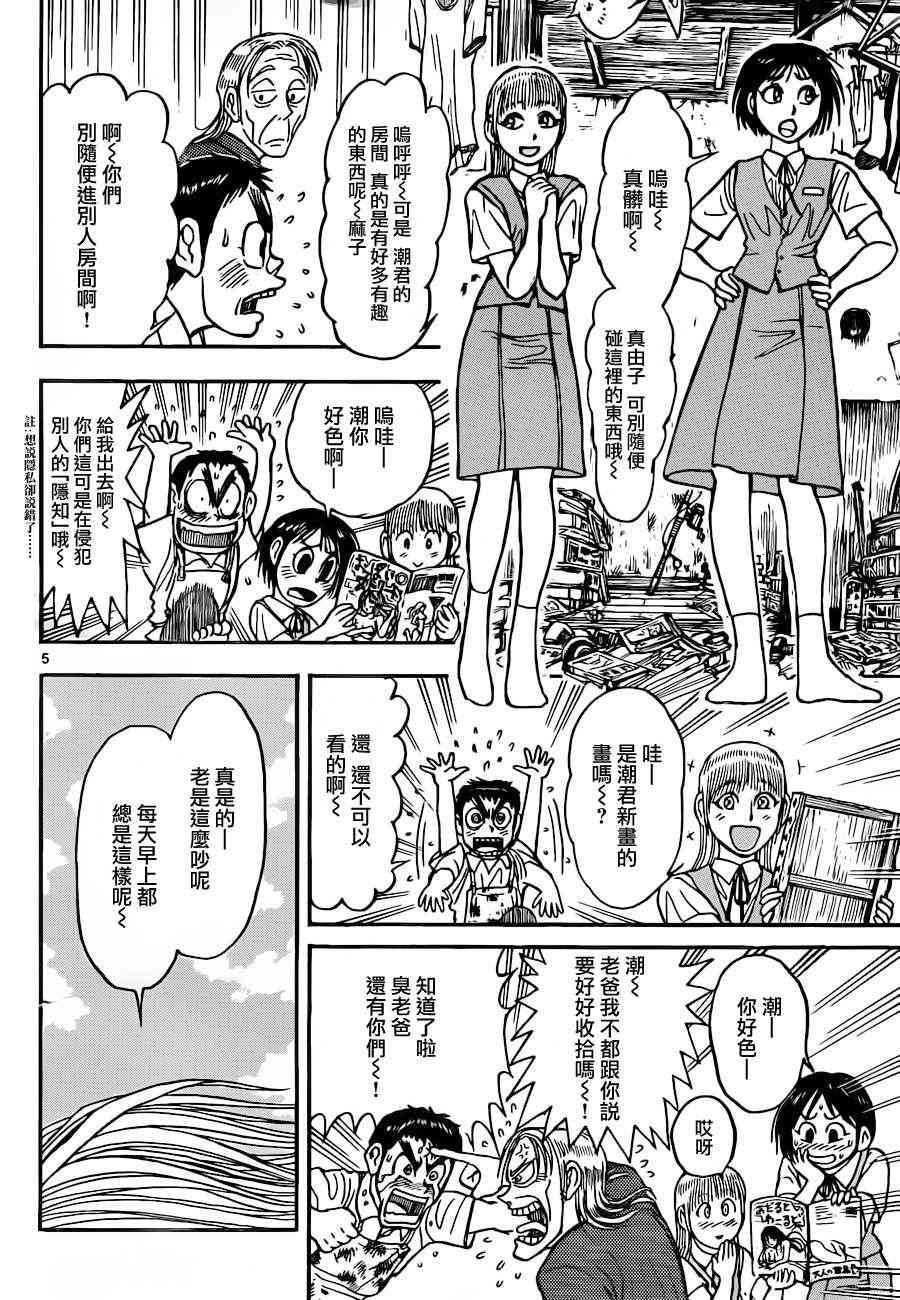 潮与虎 不知火前篇 第3页