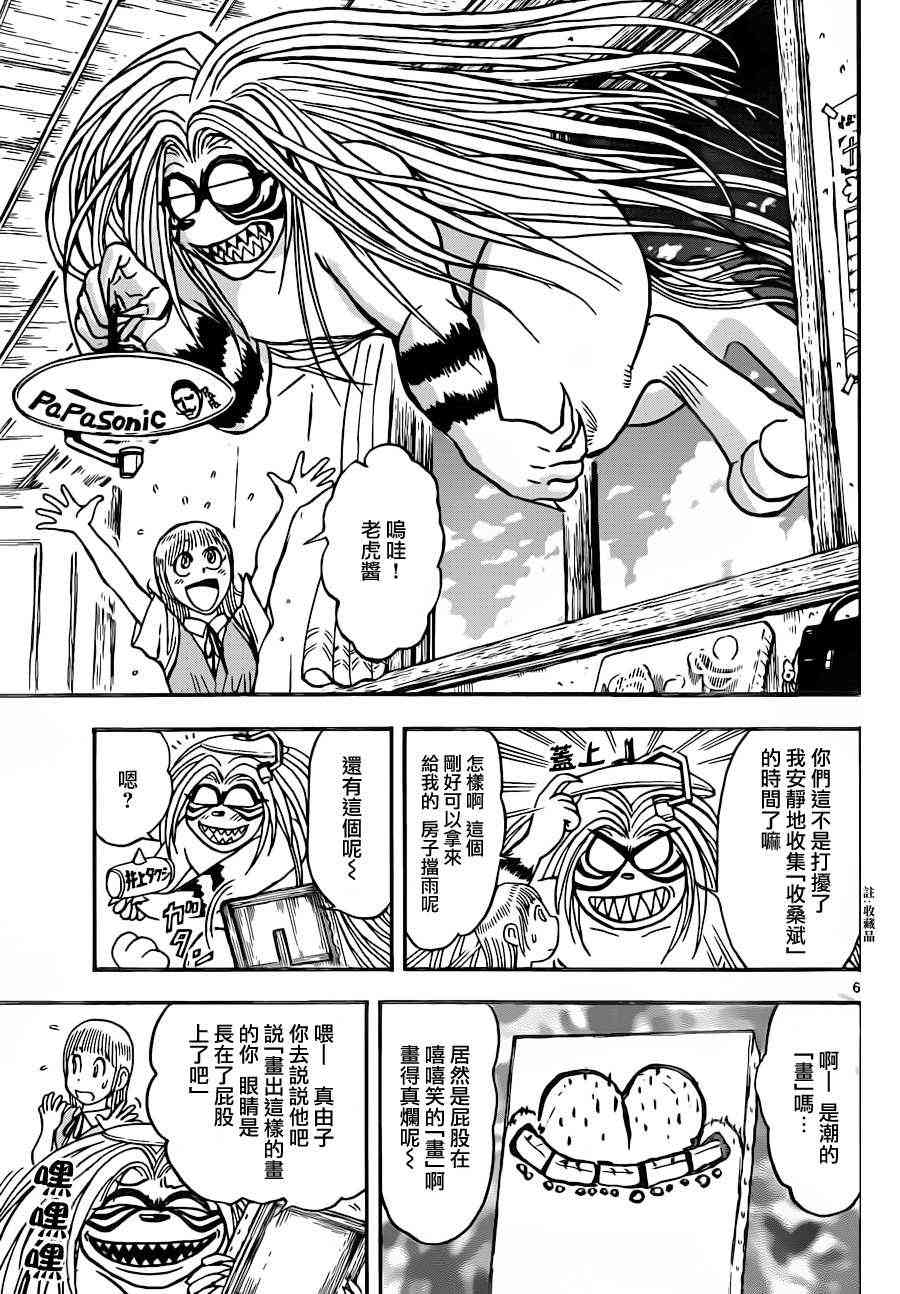 潮与虎 不知火前篇 第4页