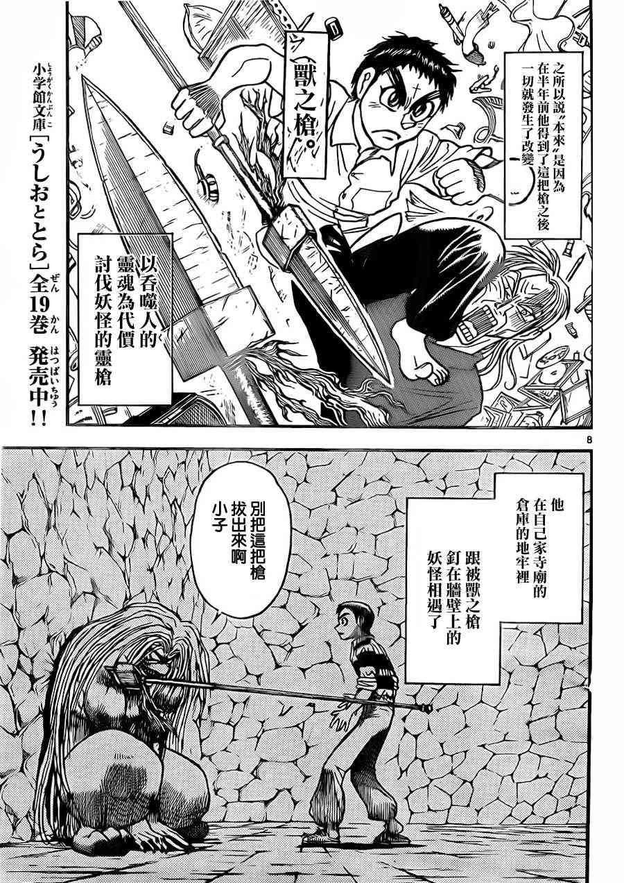 潮与虎 不知火前篇 第6页