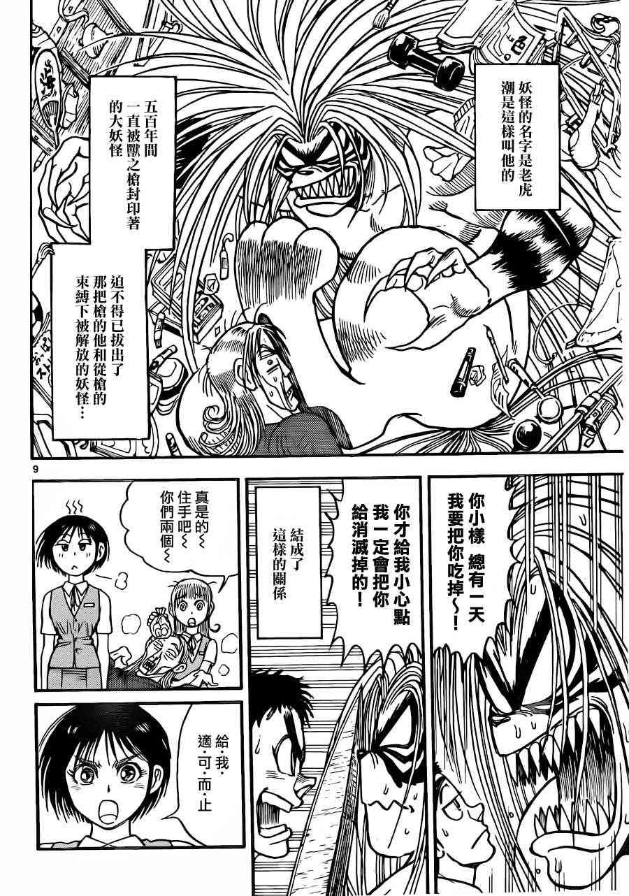 潮与虎 不知火前篇 第7页