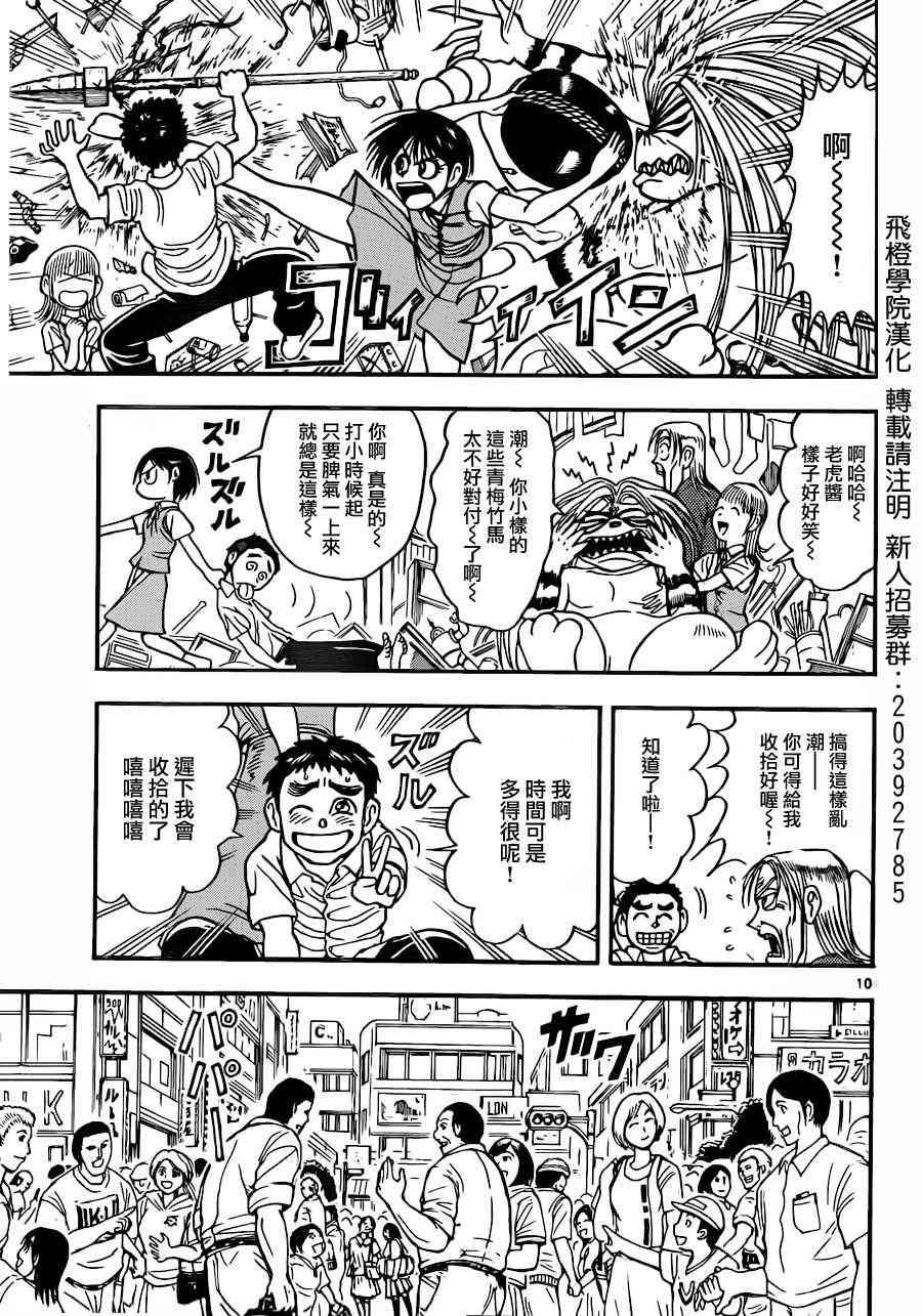 潮与虎 不知火前篇 第8页