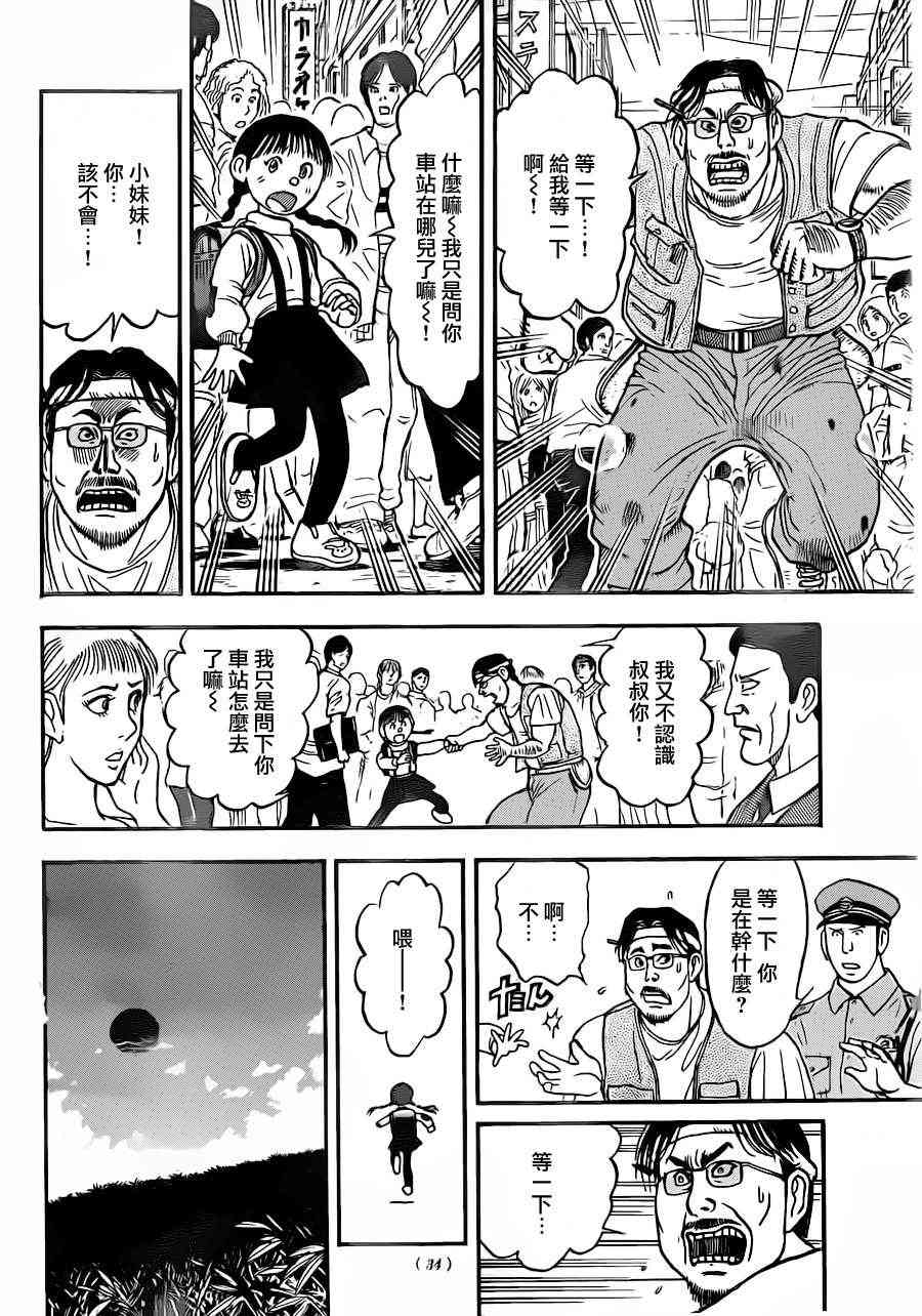 潮与虎 不知火前篇 第9页