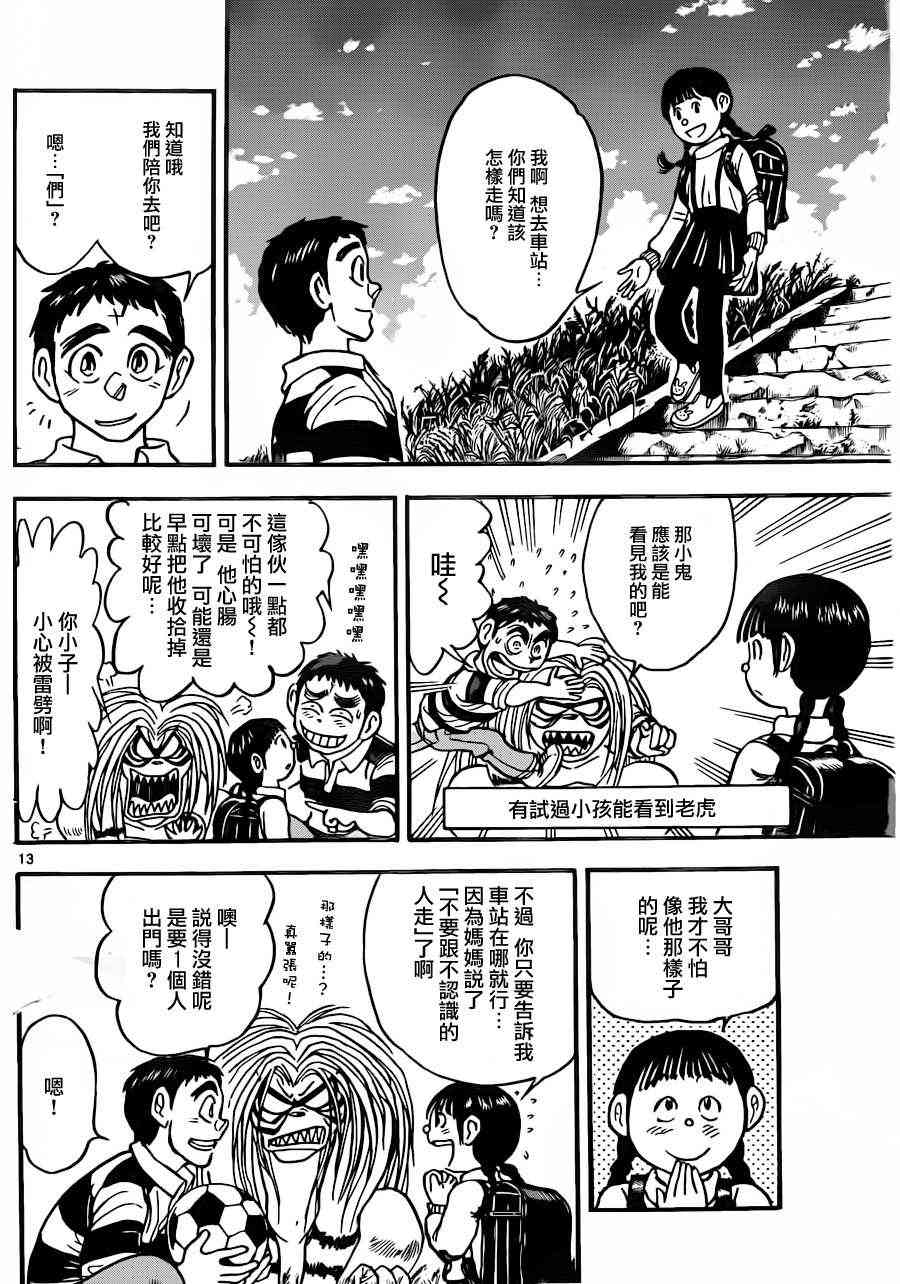 潮与虎 不知火前篇 第11页