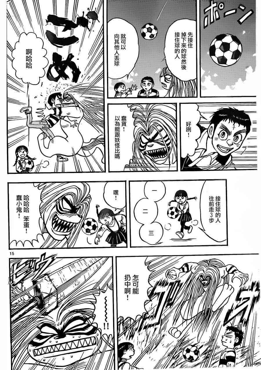 潮与虎 不知火前篇 第13页