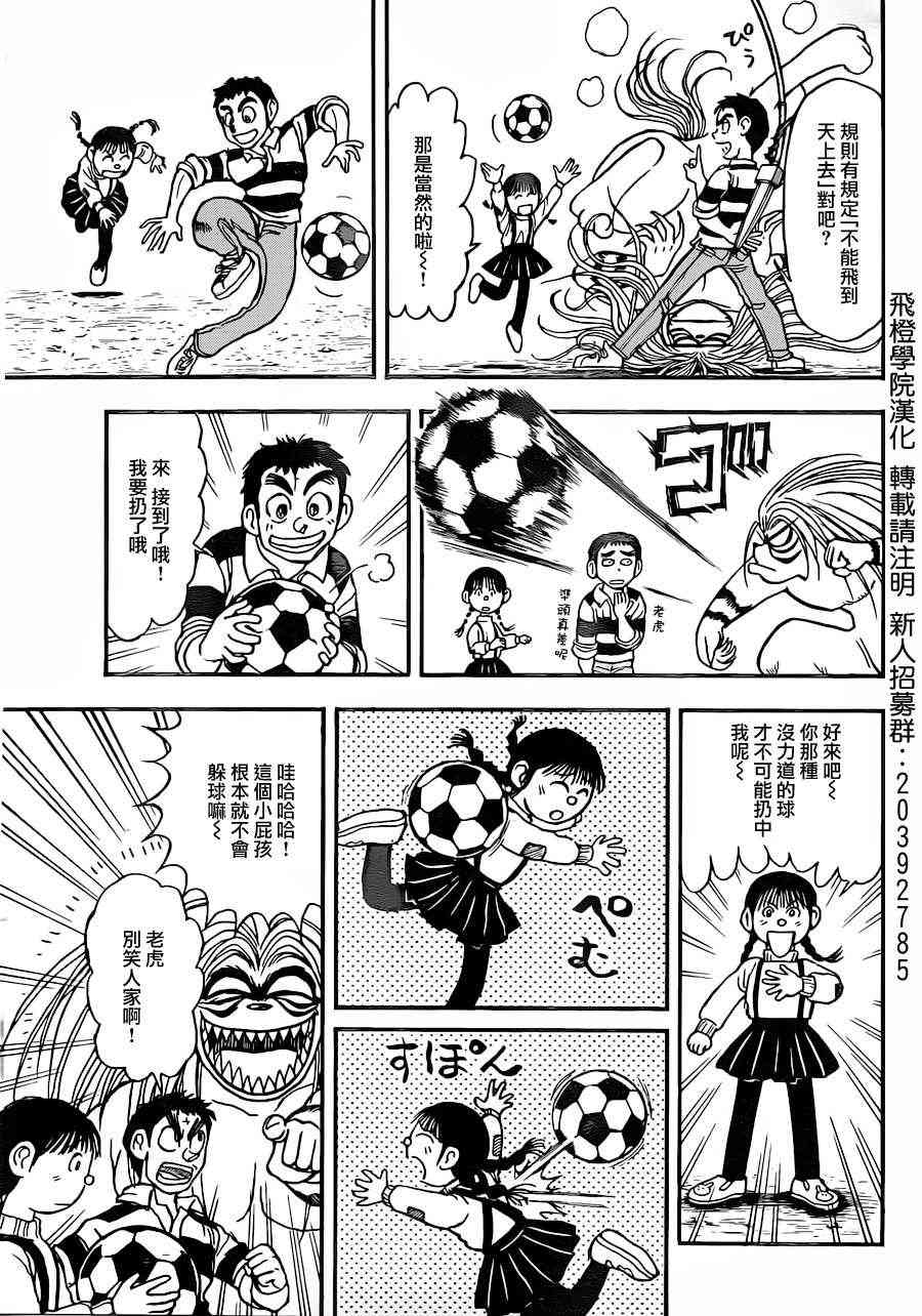 潮与虎 不知火前篇 第14页