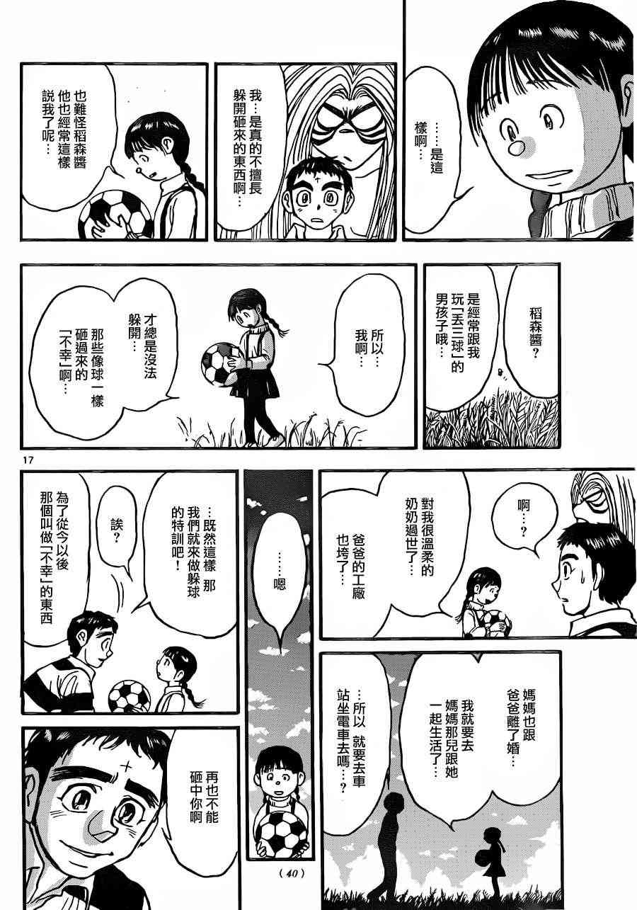 潮与虎 不知火前篇 第15页