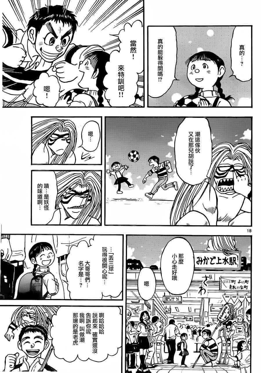 潮与虎 不知火前篇 第16页