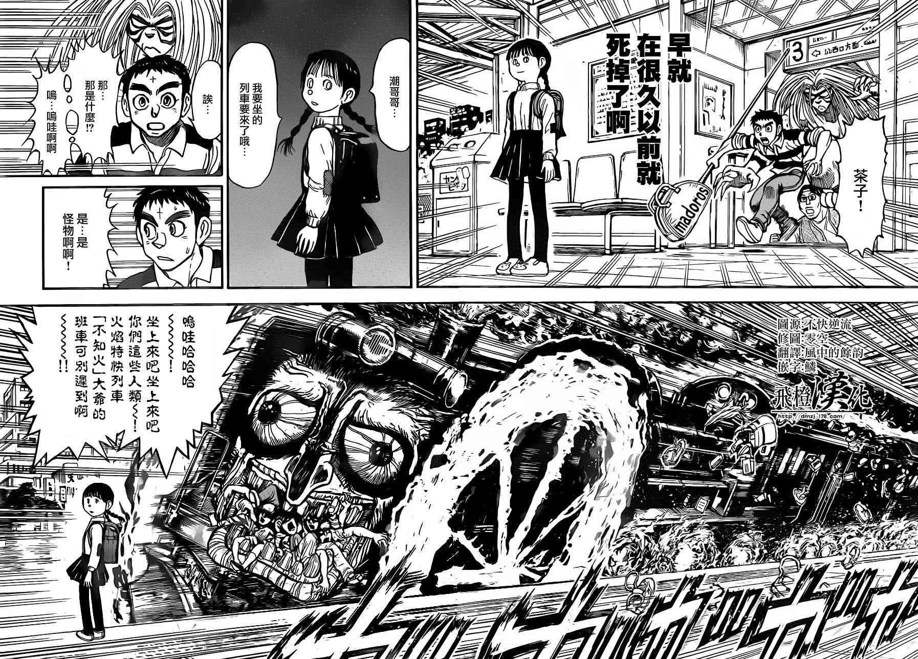 潮与虎 不知火前篇 第19页