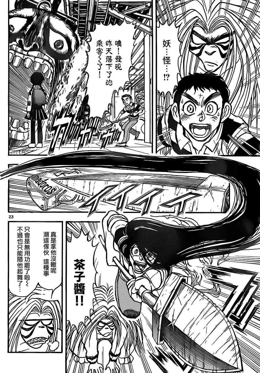 潮与虎 不知火前篇 第20页