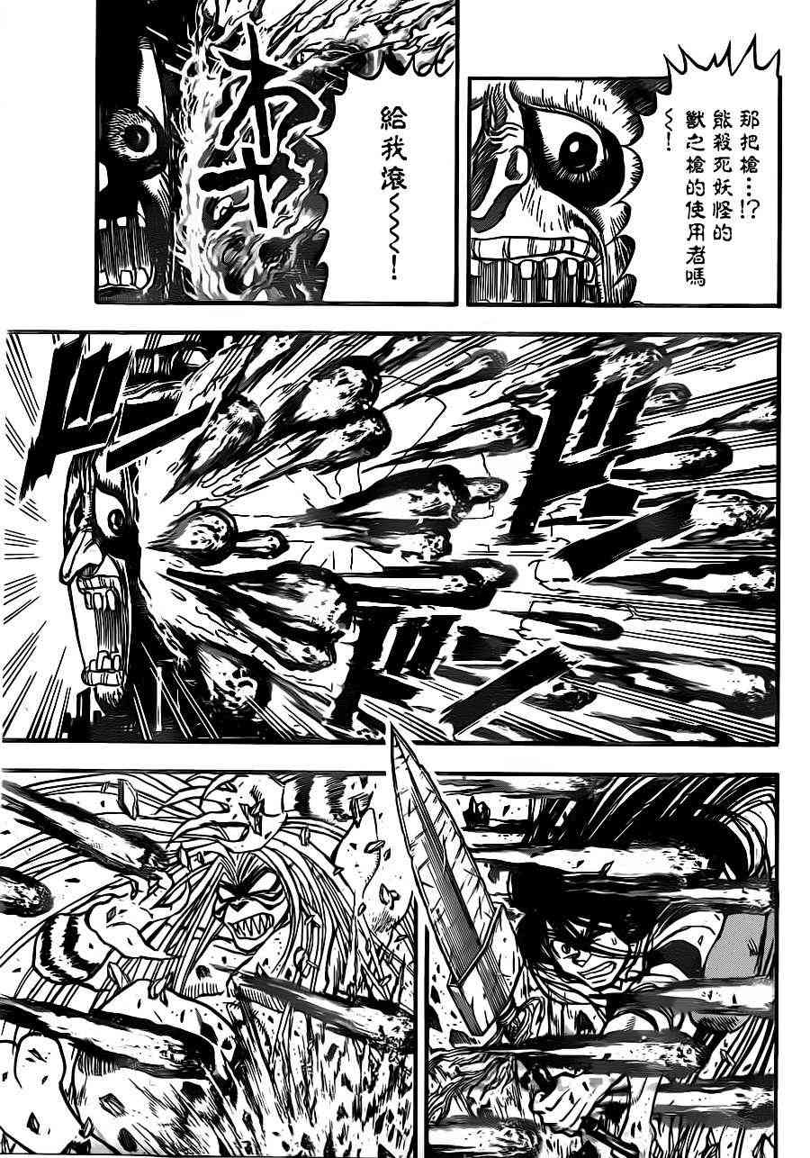 潮与虎 不知火前篇 第21页