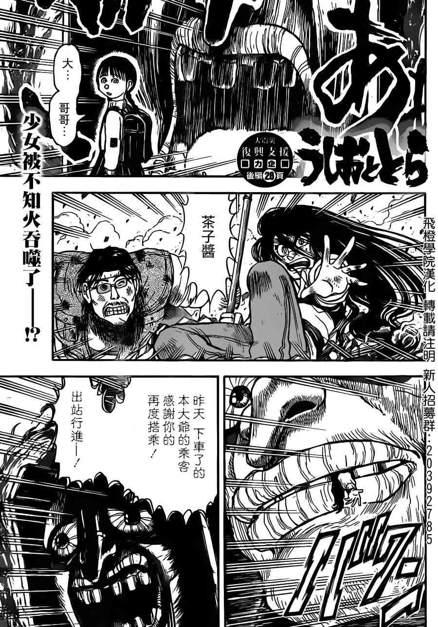 潮与虎不知火后篇图