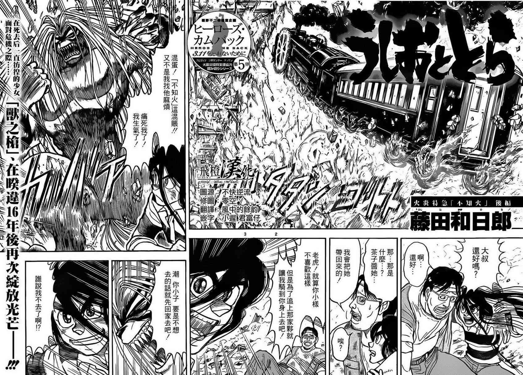 潮与虎不知火后篇图