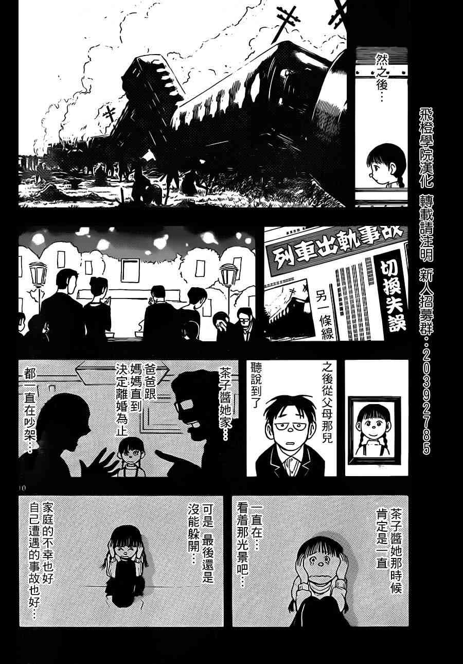 潮与虎不知火后篇图