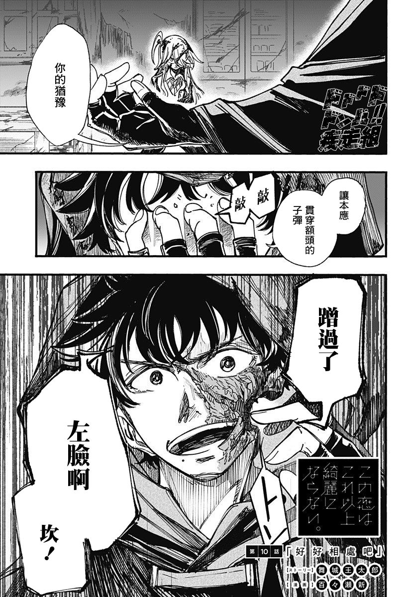 此恋之洁，无以复加10话图