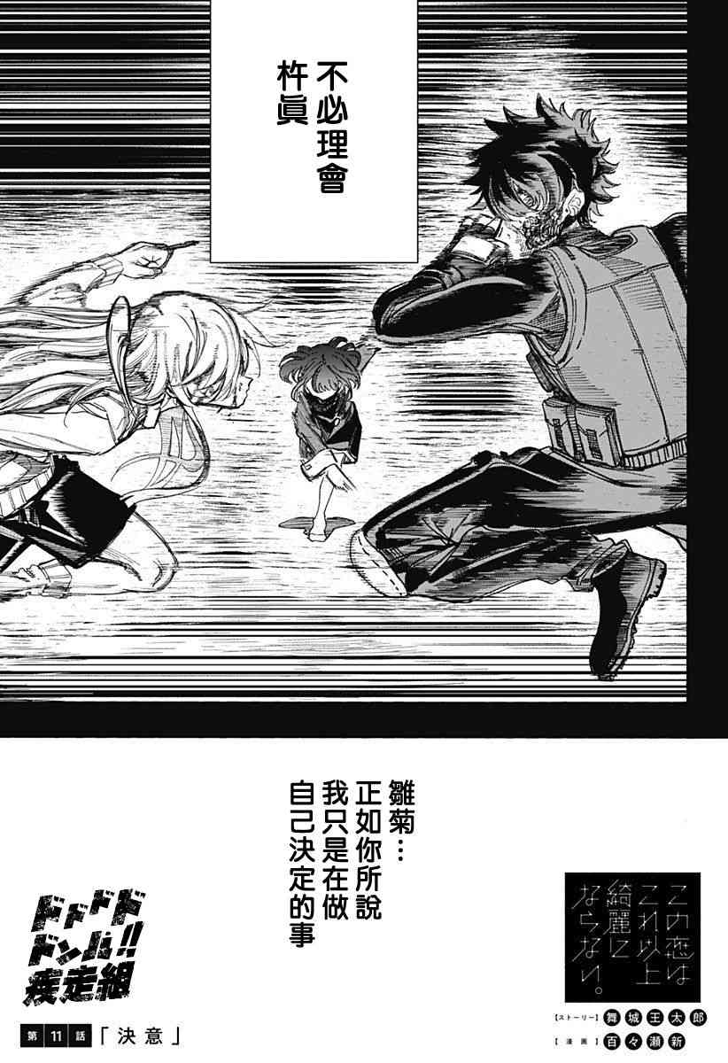 此恋之洁，无以复加11话图