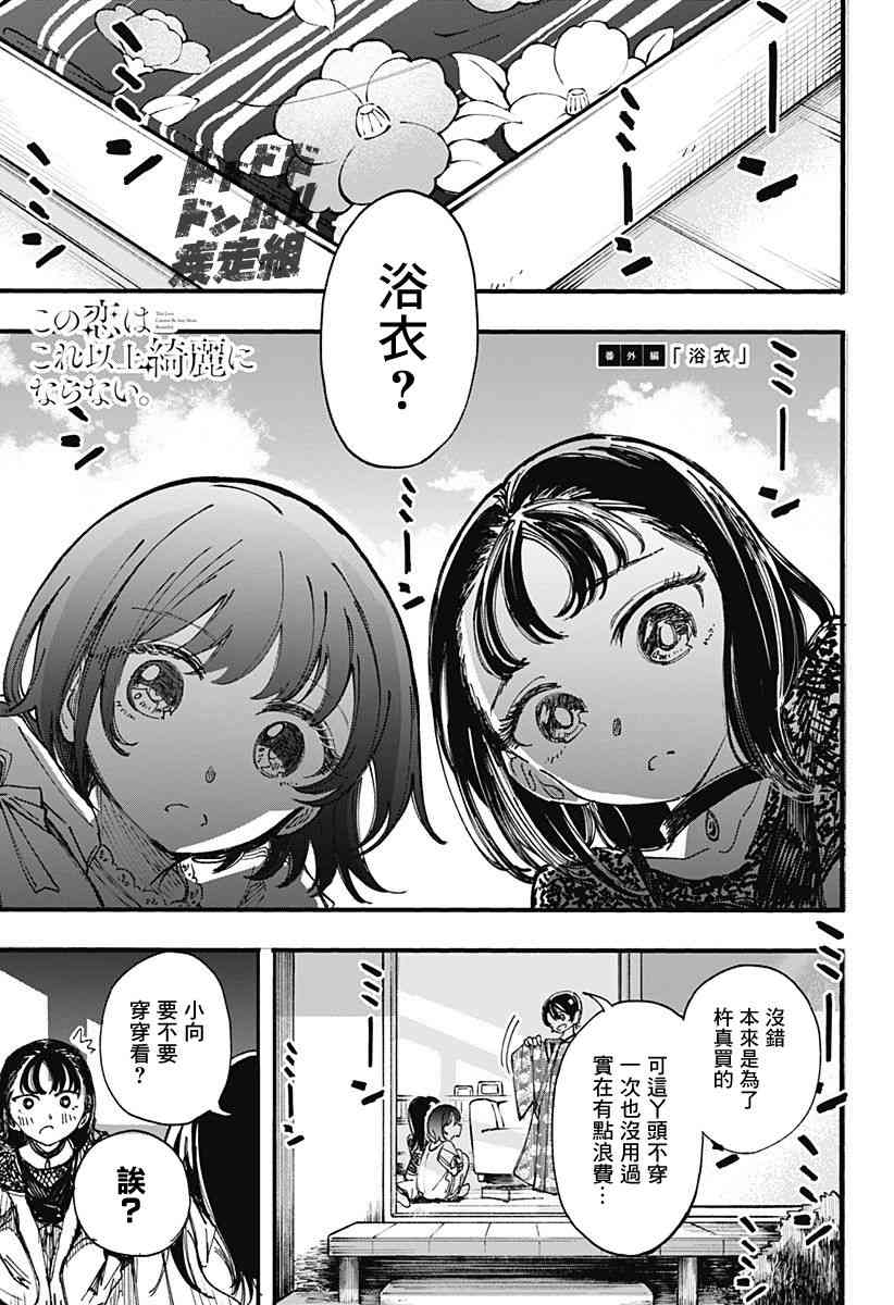 此恋之洁，无以复加番外03图