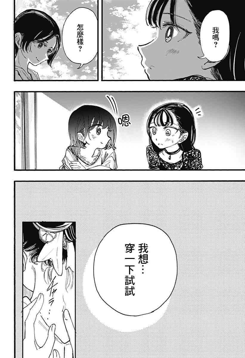 此恋之洁，无以复加番外03图