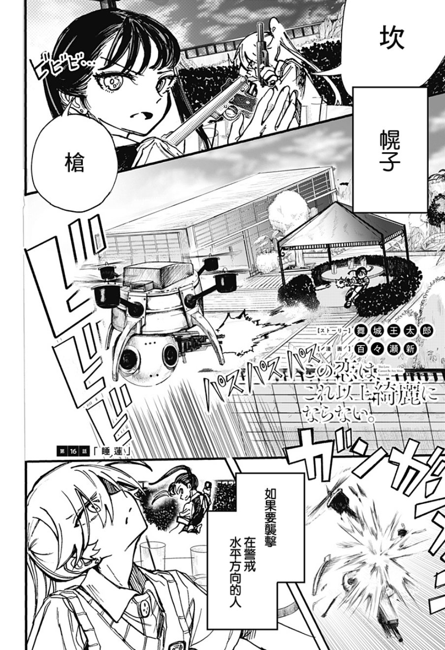 此恋之洁，无以复加16话图