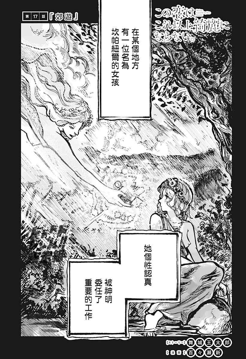 此恋之洁，无以复加17话图