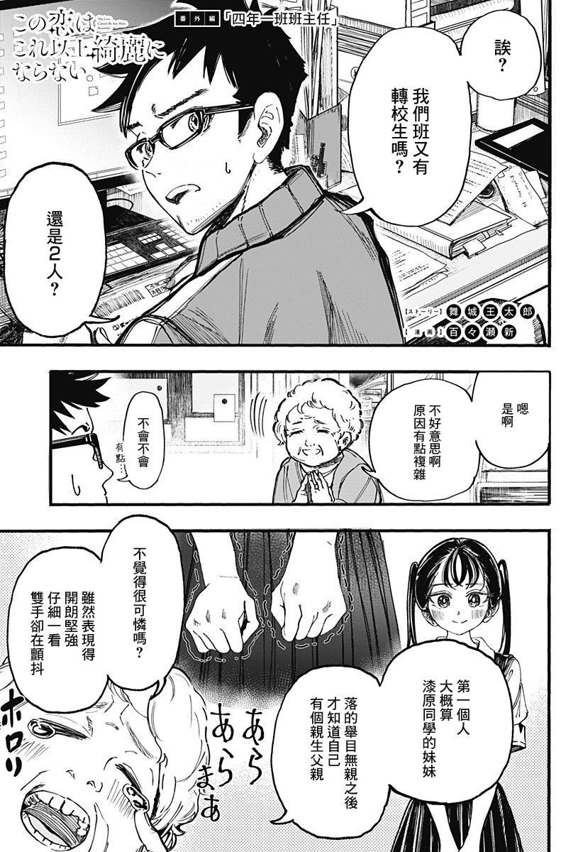 此恋之洁，无以复加番外04图