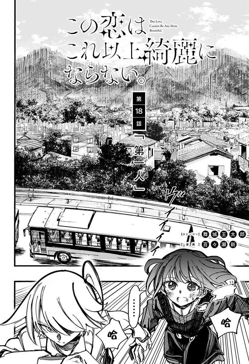 此恋之洁，无以复加18话图