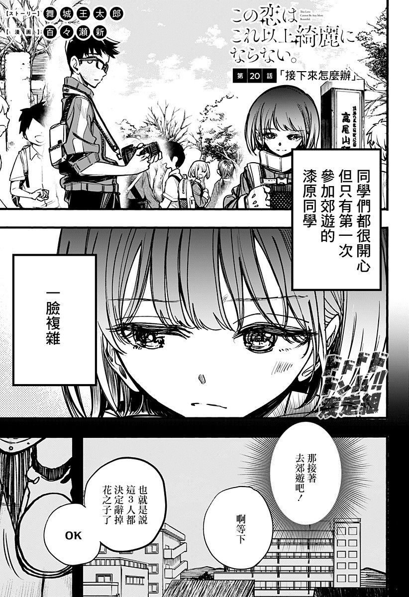 此恋之洁，无以复加20话图