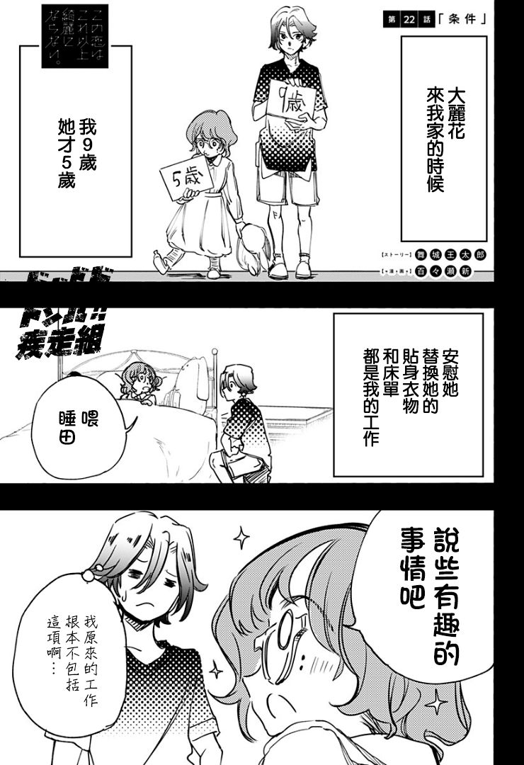 此恋之洁，无以复加22话图