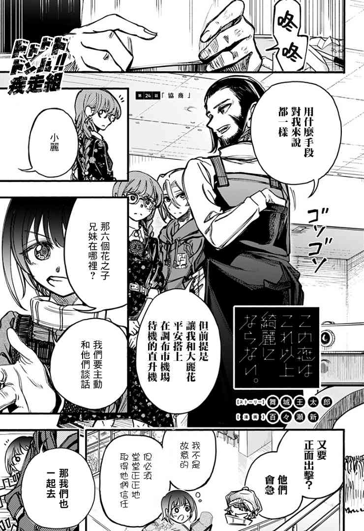 此恋之洁，无以复加24话图