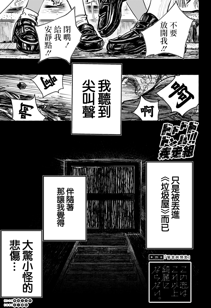 此恋之洁，无以复加25话图