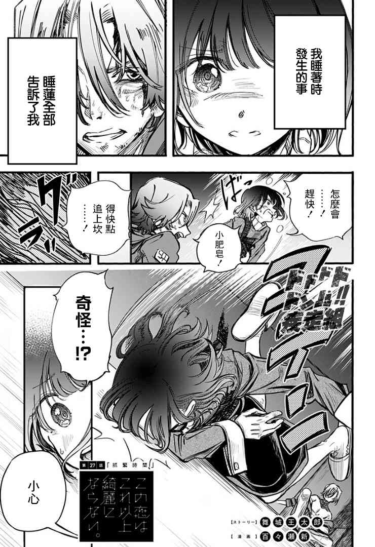 此恋之洁，无以复加27话图