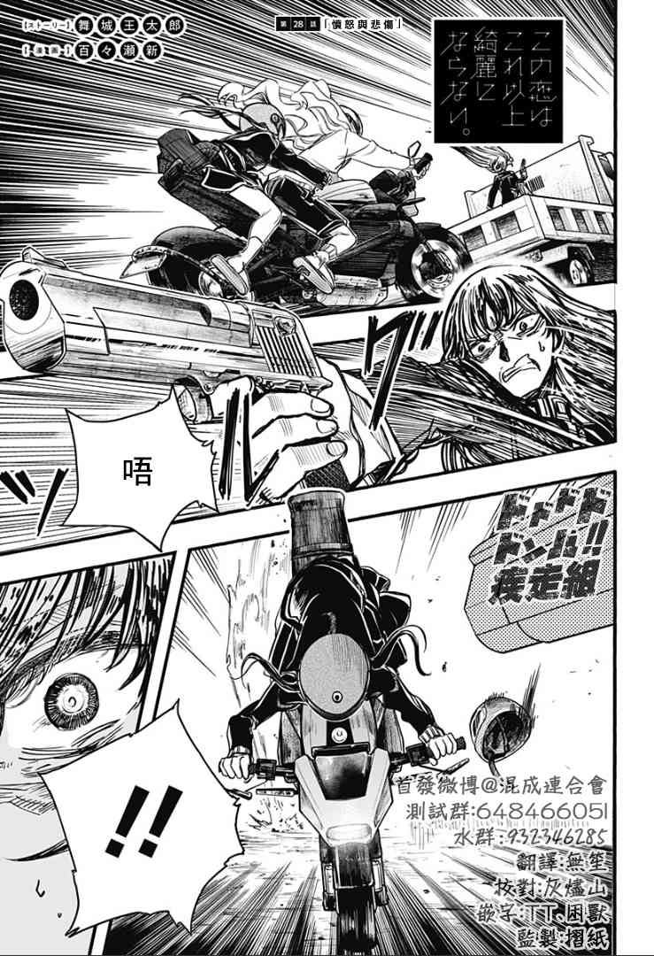 此恋之洁，无以复加28话图