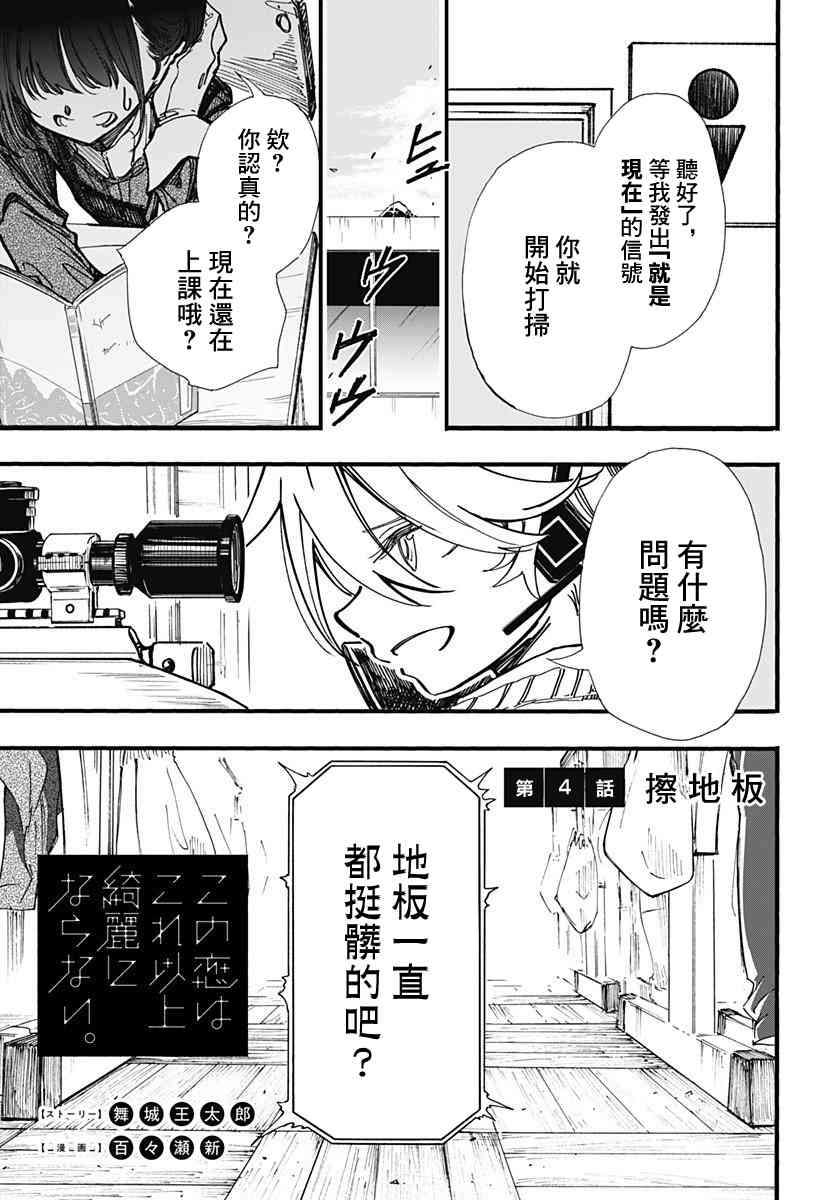 此恋之洁，无以复加4话图