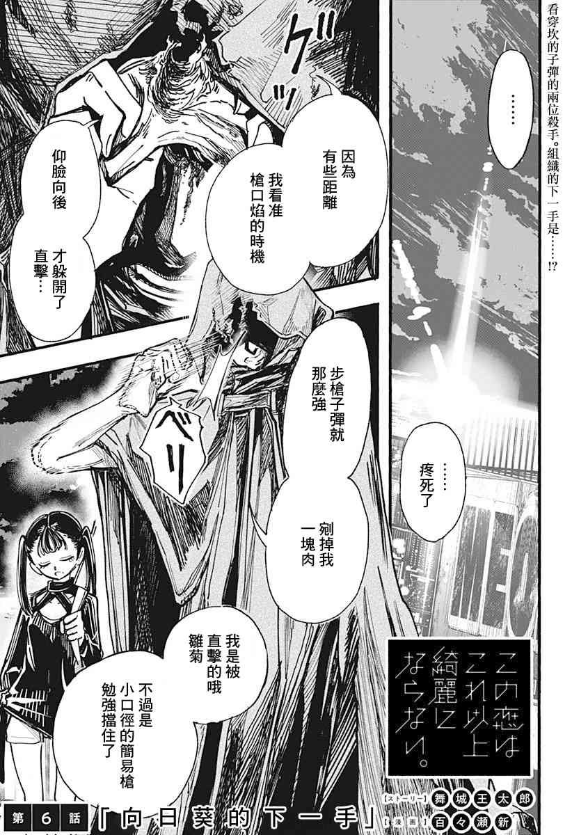 此恋之洁，无以复加6话图